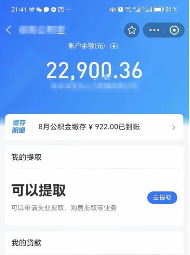益阳公积金取出来花了会怎样（公积金提出来花）